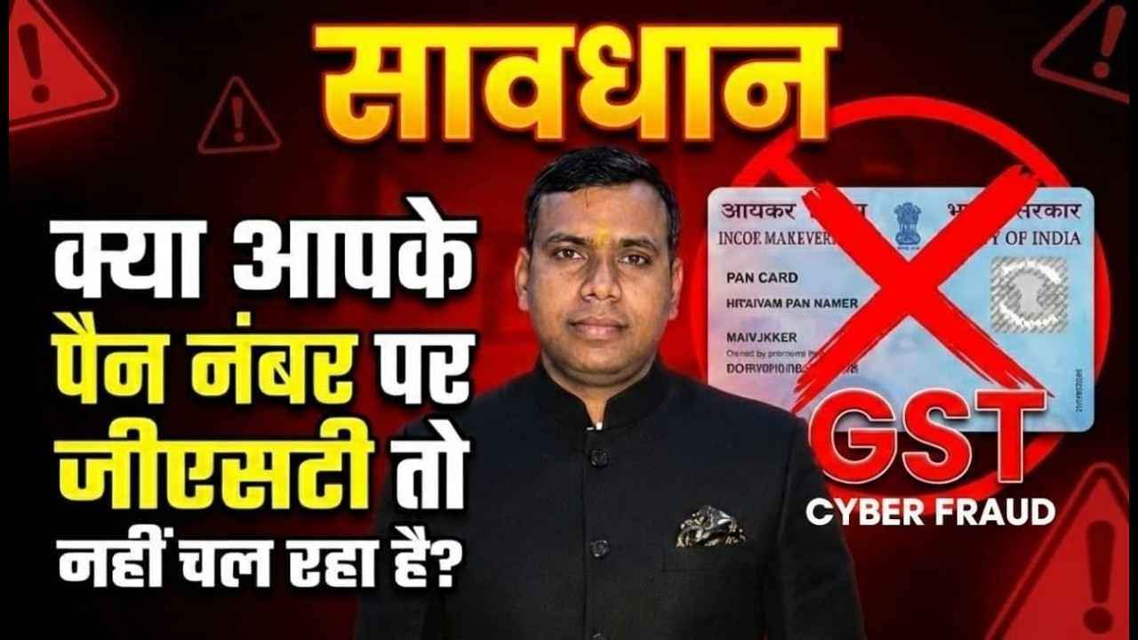 How TO Check FAKE GST Linked to Your PAN ! Unknown GST on Your PAN?