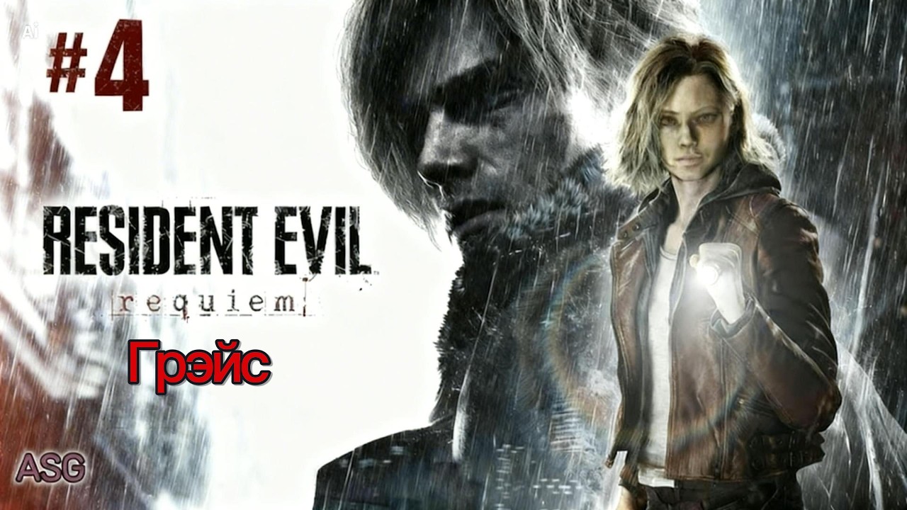 Resident Evil Requiem #4. Новые Мутанты. Медицинский Центр Роудс-Хилл ( Rhodes Hill )