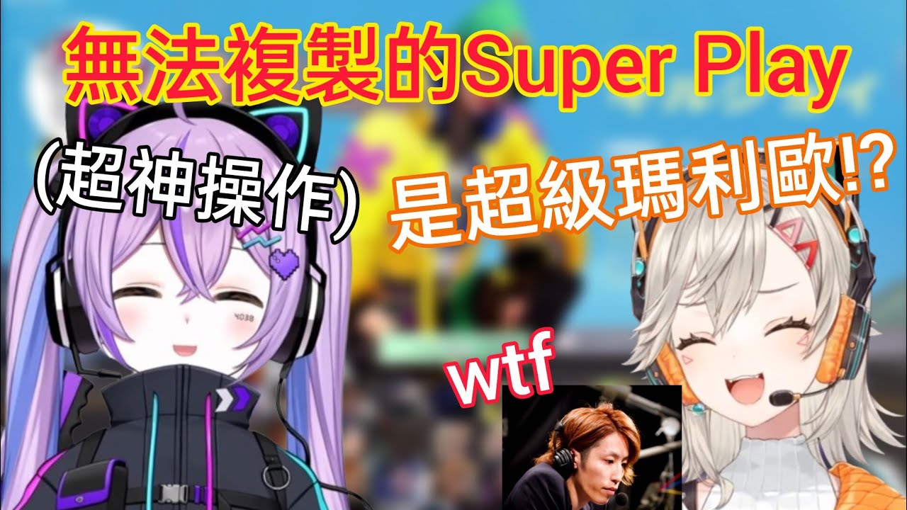【Vspo】秀出各種震驚衆人的超神play的紫宮るな【紫宮kill集錦】【練習賽 Day 3】