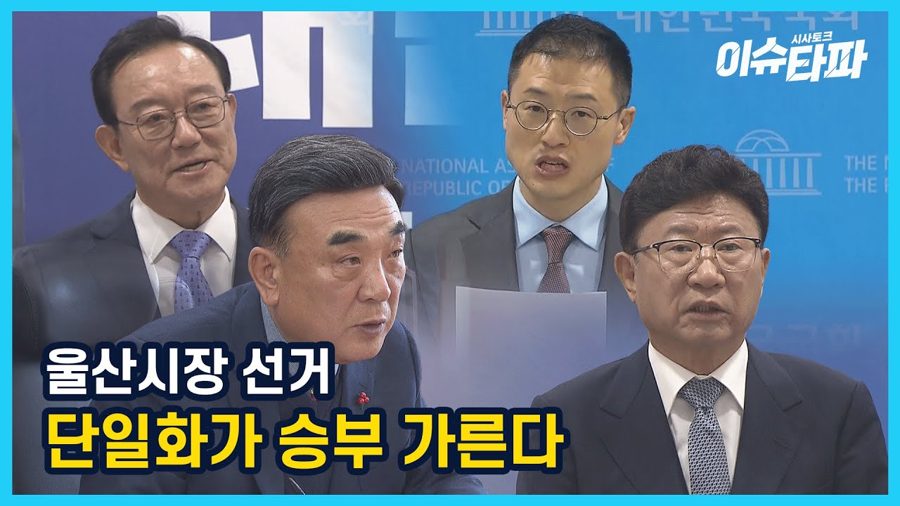 이슈타파 238회[시장 선거 본격화]