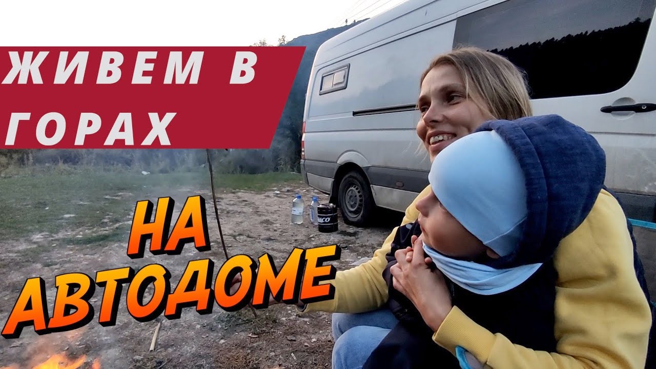 #8 ЕДЕМ В ГОРЫ НА АВТОДОМЕ. ИЗ АЛМАТЫ В БУТАКОВСКОЕ УЩЕЛЬЕ.