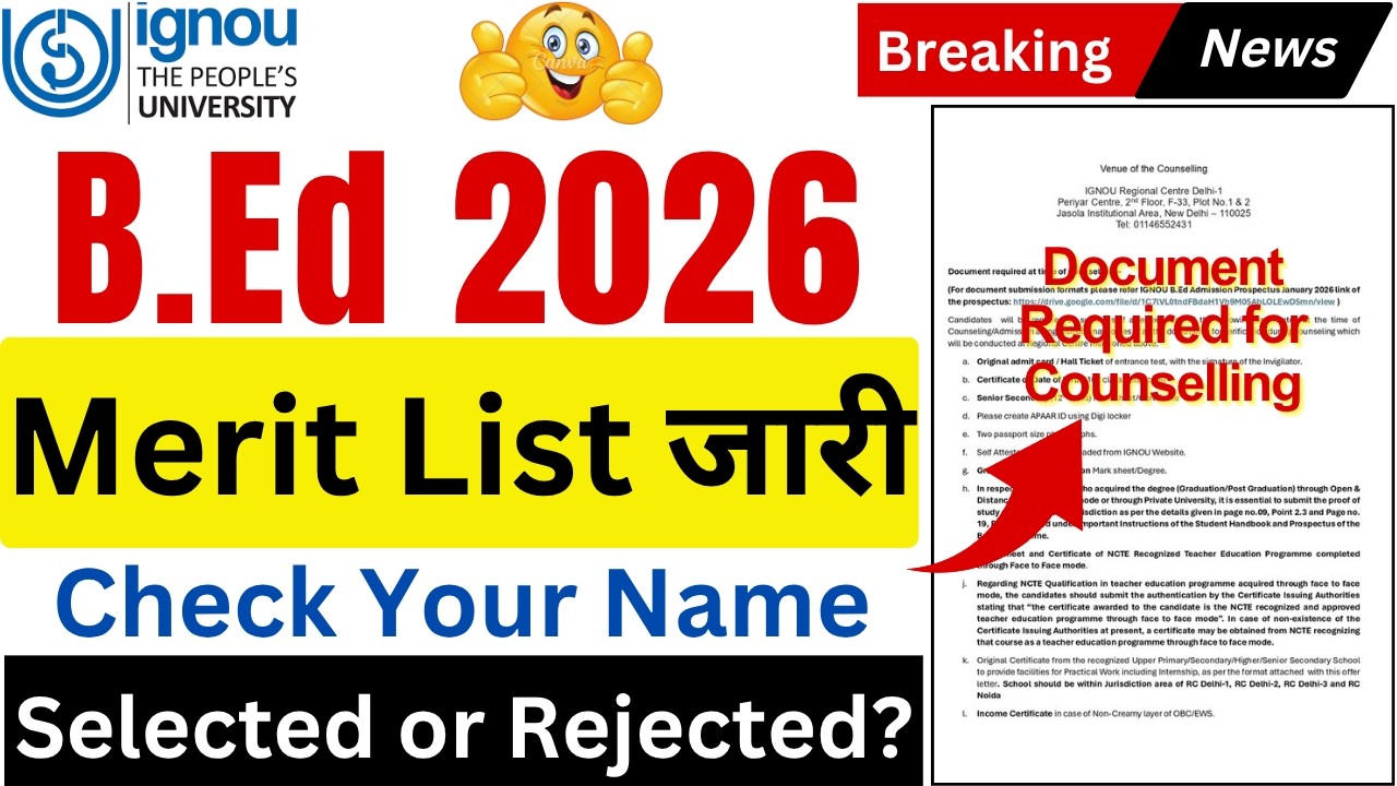 IGNOU B.Ed Confirmed Merit List | IGNOU BEd 2026 Cut Off Marks | IGNOU Bed Merit List 2026 | News