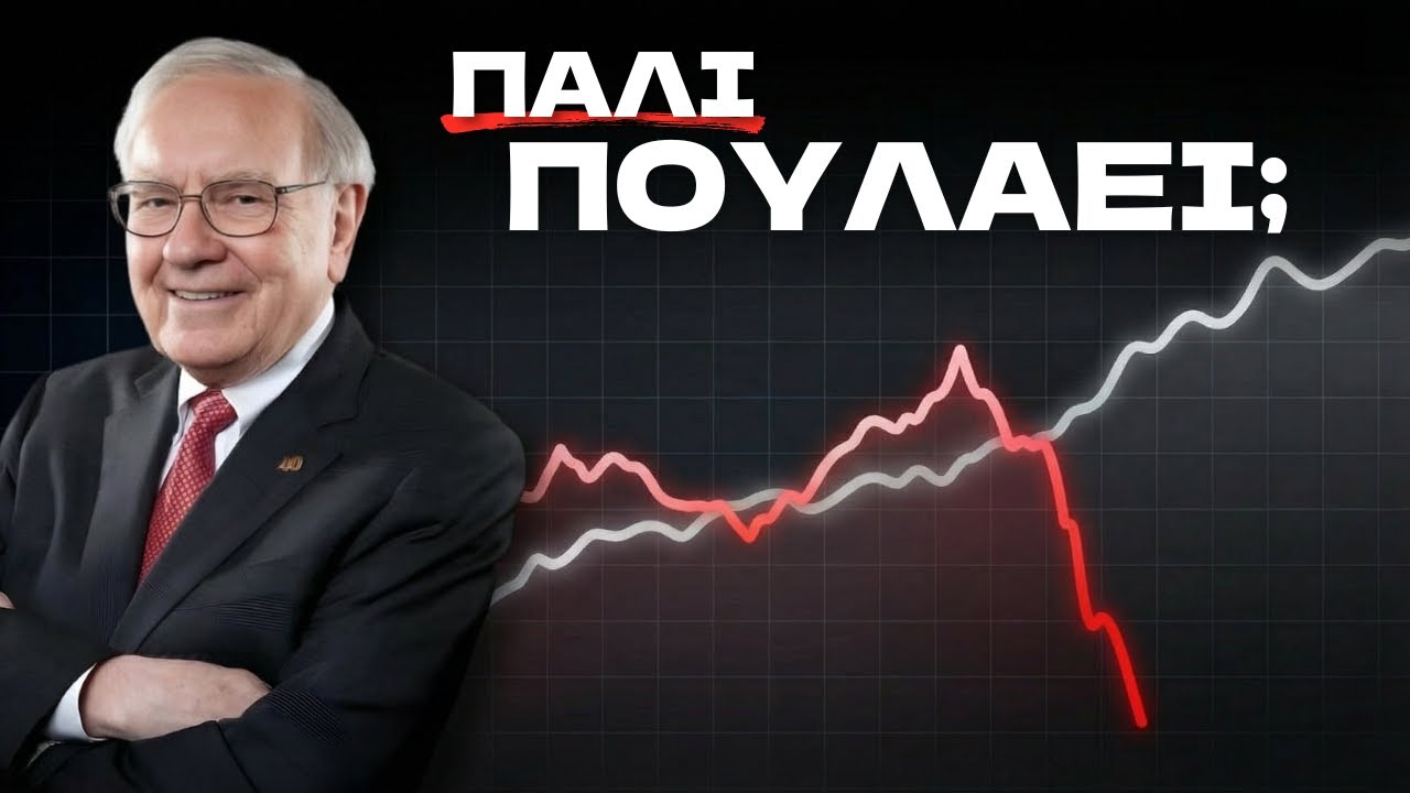 ΠΟΥΛΑΕΙ ο Buffett; (10 Διαγράμματα Ιανουαρίου)