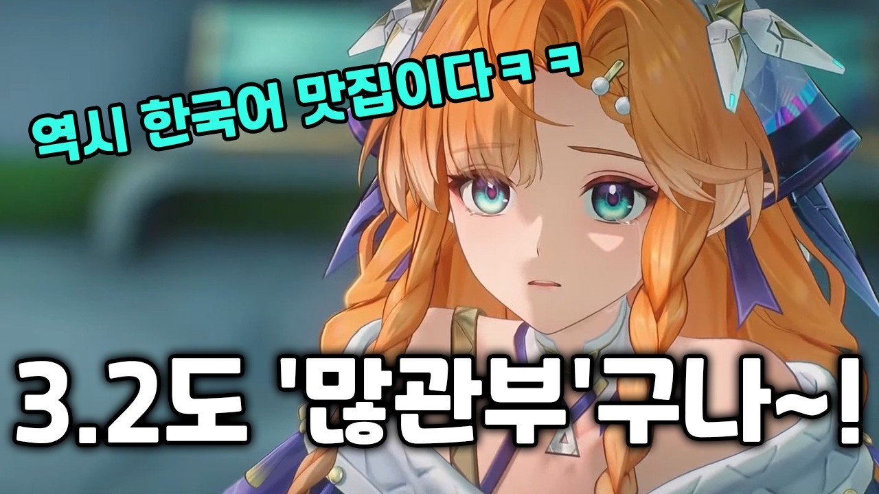 명조 3.2 버전 특방 리액션, 트레일러에 나온 신규 캐릭터는 대체 뭘까요?