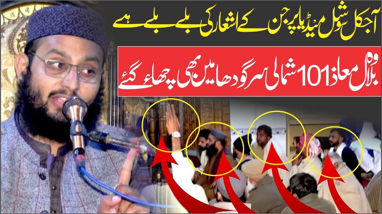 Molana Qari Bilal Muaz New Good Speech At 101 Nb Sargodha 2025