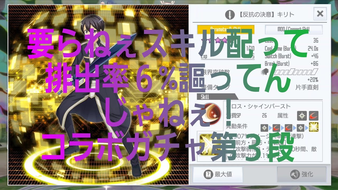 【SAOIF】みんなお待ちかねのメシウマ動画やで！転スラコラボ第3段！