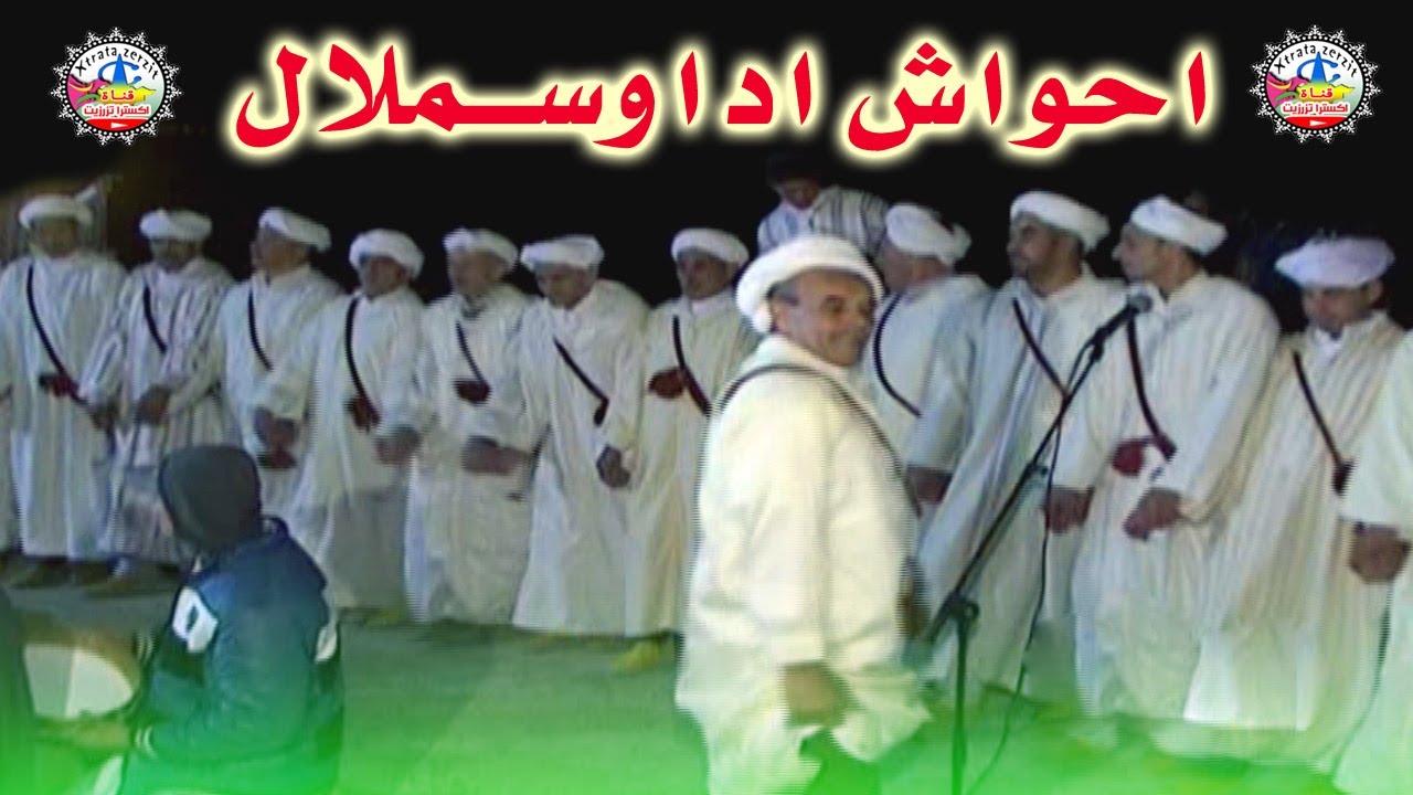 احواش عاود اداوسملال _ AHWACH IDAWSMLAL