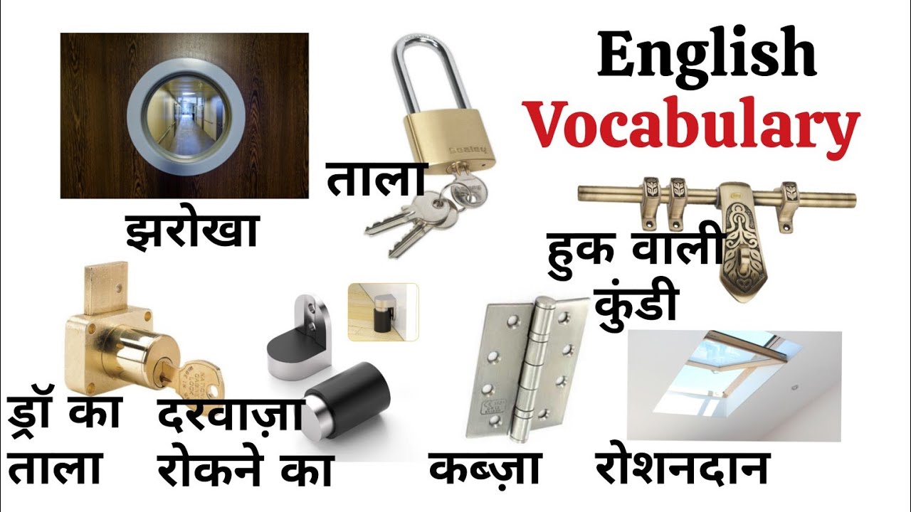 door related vocabulary #vocabulary  #english #viralfeeds
