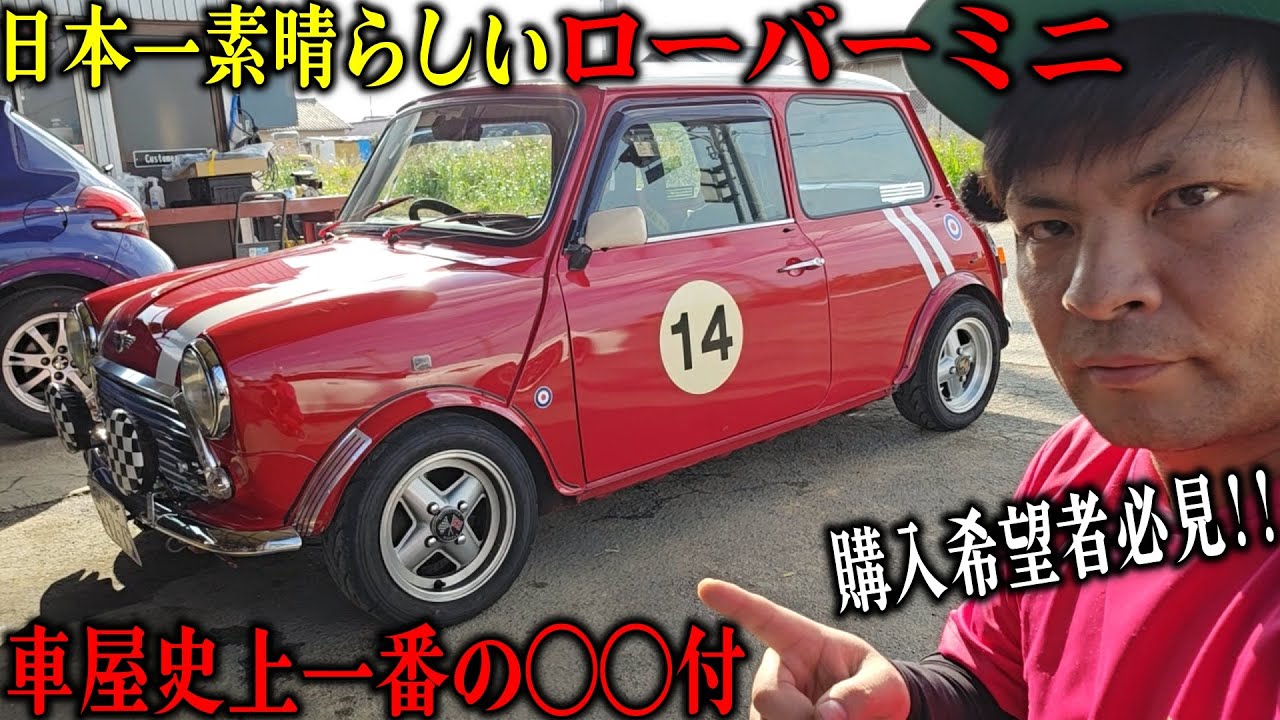 【車屋史上１番】購入希望者必見！これほど素晴らしいローバーミニ、そして前オーナー様には逢ったことがない　メイフェア
