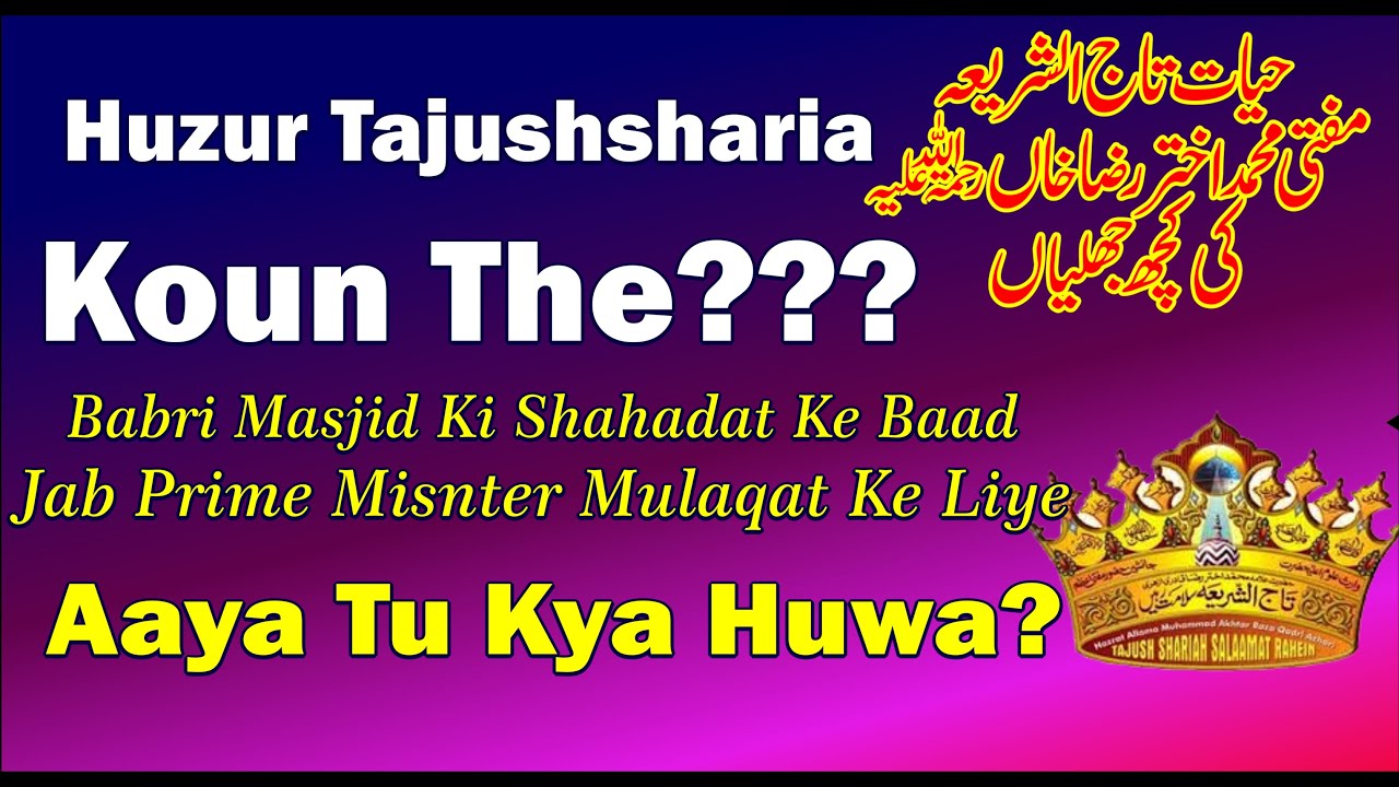 Tazkra e Huzur Tajush Shariya Akhtar Raza || tajushariya ki karamat || tajushariya taqreer
