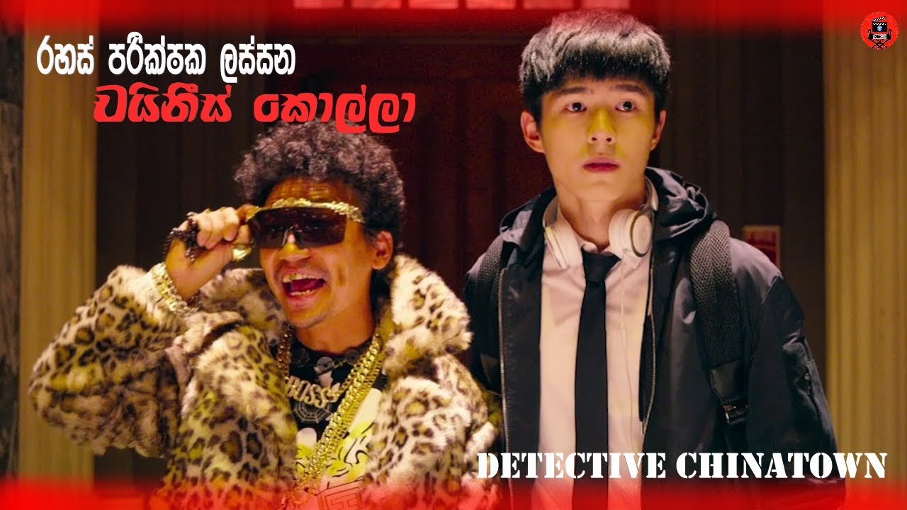 මේ ෆිල්ම් එක බැලුවේ නැත්තම් පාඩුව ඔයාලට  Sinhala dubbed story review lk voice