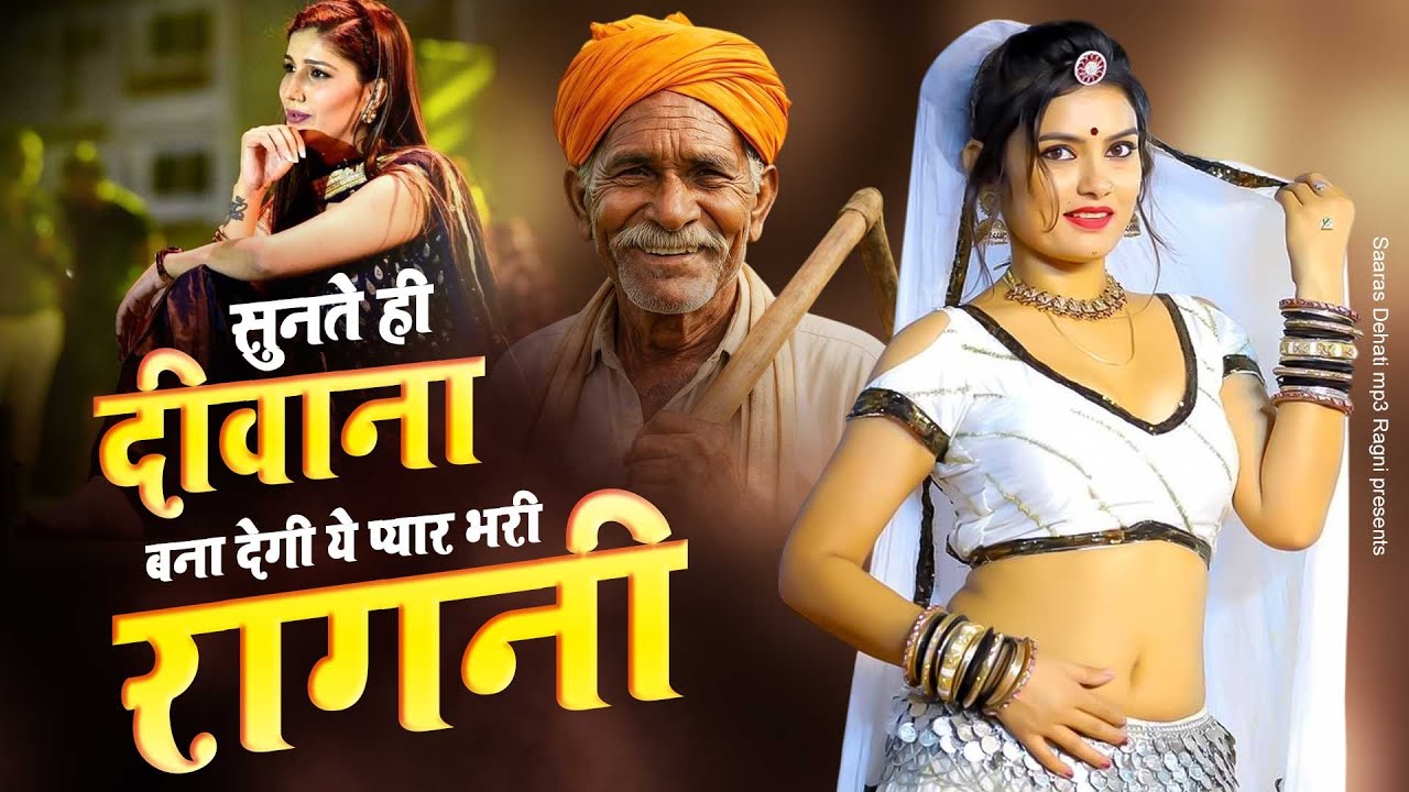 सुनते ही दीवाना बना देगी ये प्यार भरी रागनी | New Haryanvi Ragni | Dehati Ragni | Top Ragni 2026