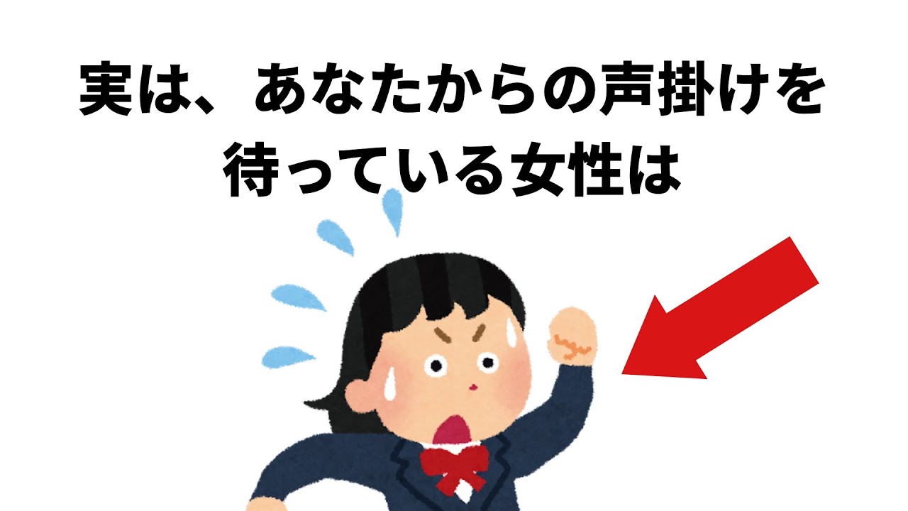 知って得する【恋愛雑学】