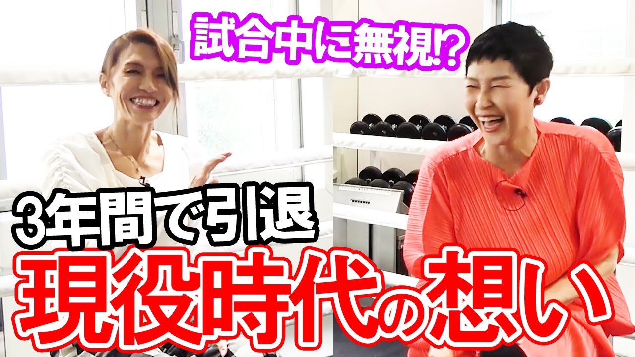 ②【3年間で引退】現役時代の想いについて語る