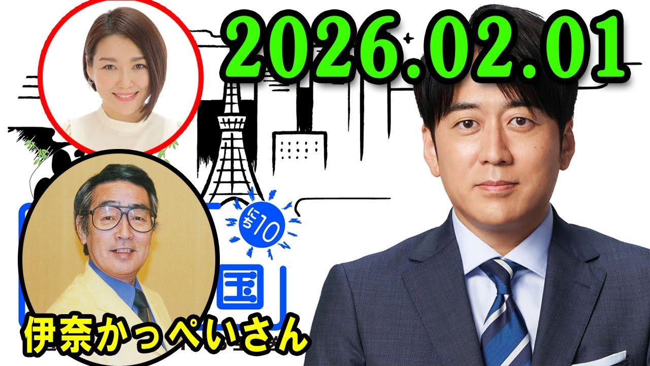 安住紳一郎の日曜天国   2026.02.01 🌈  出演者 :  安住紳一郎 x 中澤有美子 ◆ ◆ ゲスト :  伊奈かっぺいさん