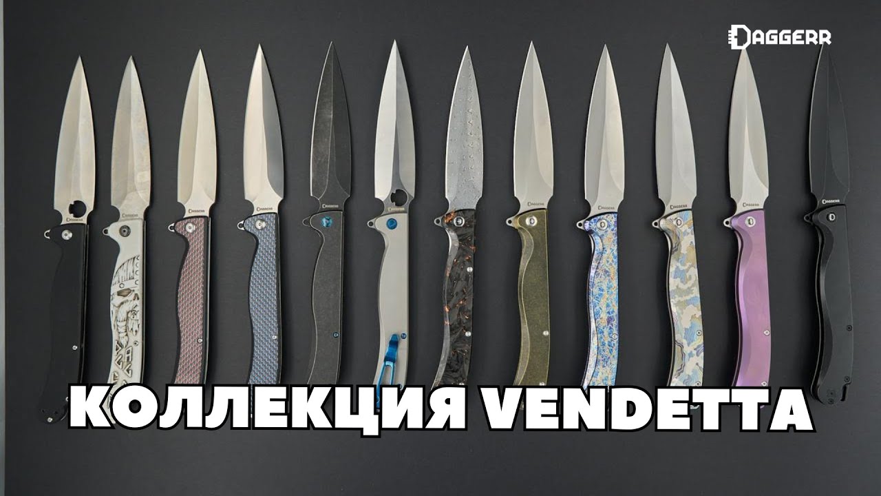 КОЛЛЕКЦИЯ НОЖЕЙ НА 250 000 РУБЛЕЙ / Коллекция Теймураза / Vendetta от Daggerr