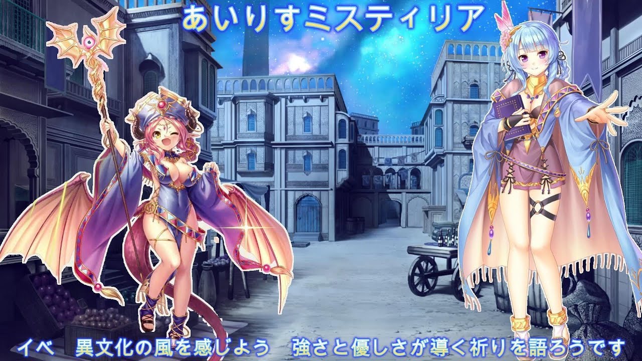 イベ　異文化の風を感じよう　強さと優しさが導く祈りを語ろうです　＃あいりすミスティリア　＃あいミス