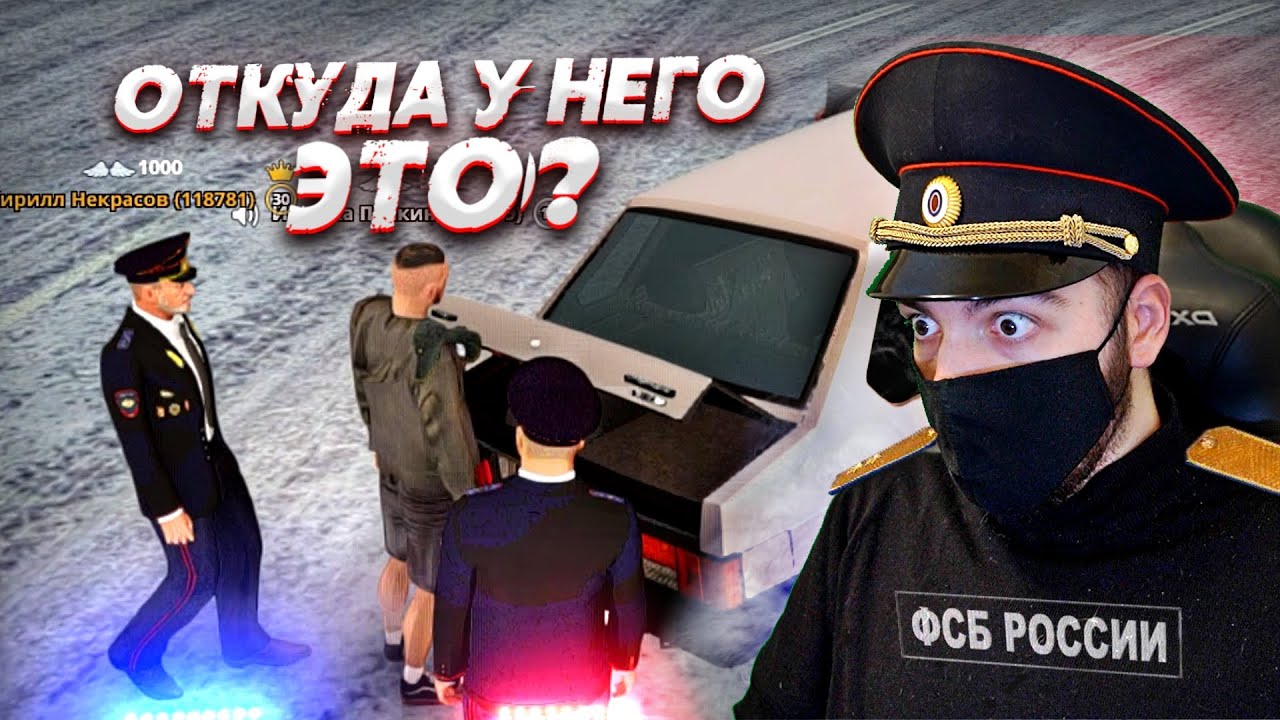ОДИН ДЕНЬ В ФСБ! ОБЫСК БАГАЖНИКОВ И КАРМАНОВ! 2 ГЕНЕРАЛА! (Next RP)