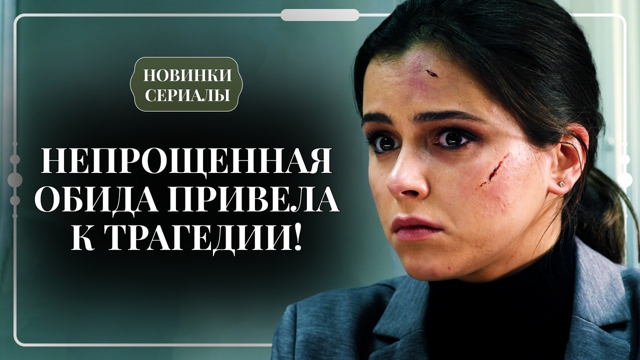 МАЧЕХА ПРОТИВ ПАДЧЕРИЦЫ: ИЗ-ЗА НЕГО ОНИ СТАЛИ ВРАГАМИ! 😡 ЧЕМ КОНЧИЛАСЬ ЭТА СТРАСТЬ? | Фильм на вечер