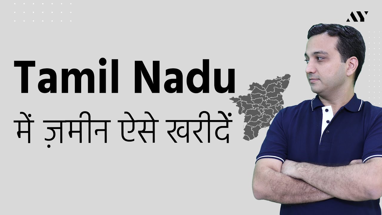 Tamil Nadu Land Reforms & Laws - Agricultural & Non Agricultural Land