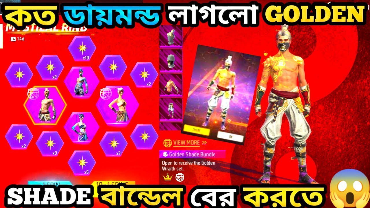 Free fire Golden Shade Mystical Ring Event  কত ডায়মন্ড লাগলো গোল্ডেন সেট ব্যান্ডেল বের করতে 🤔🤔🤔