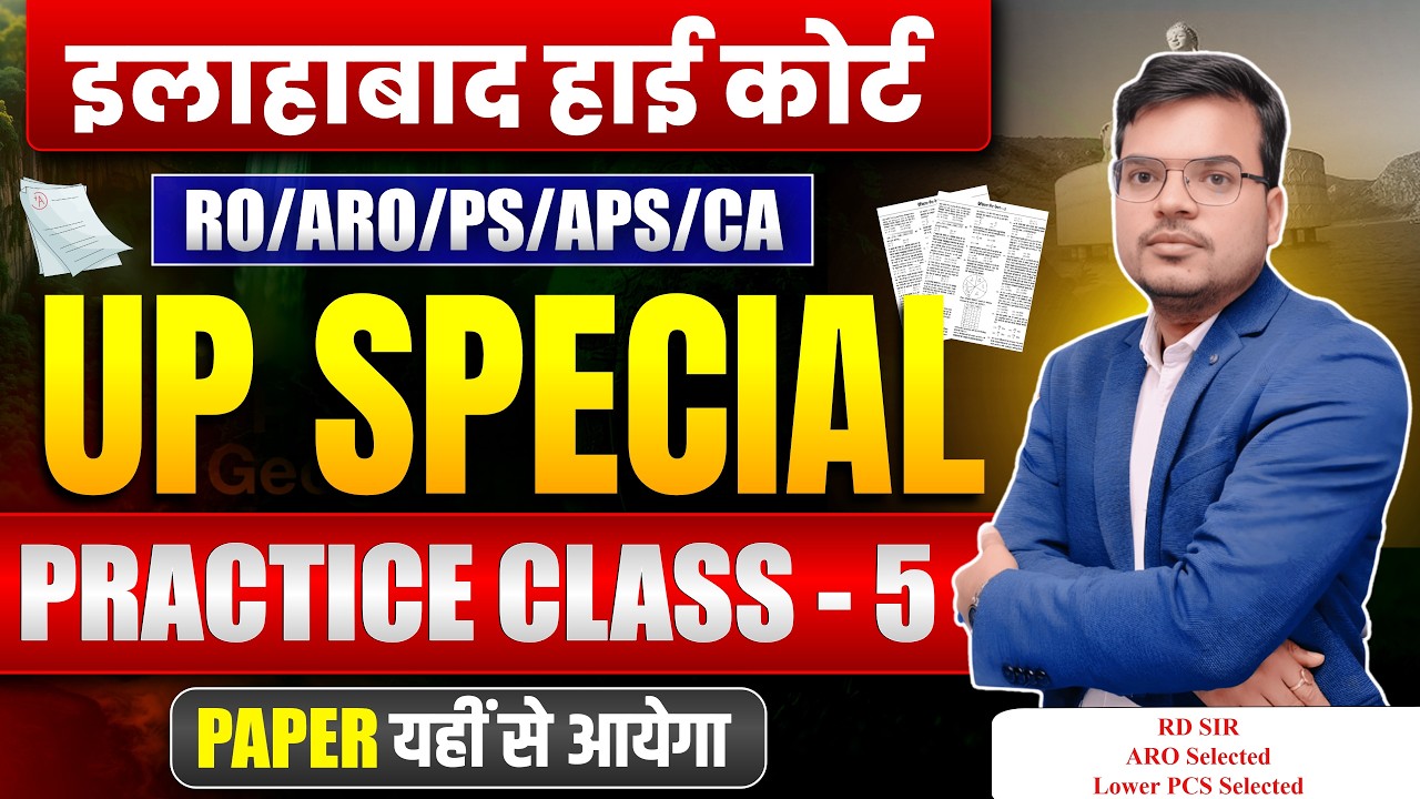 Allahabad High Court | UP GK MCQ Practice Set | AHC RO/ARO/PS/APS Exam Preparation | AHC Exam 2026
