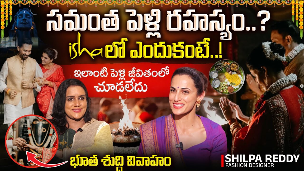 Shilpa Reddy REVEALED about Samantha-Raj Nidimoru Marriage at Isha | SumanTV Swapna | #TeluguPodcast
