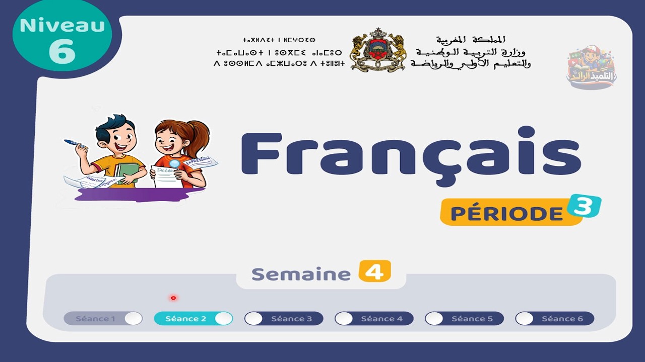 اللغة الفرنسية - المستوى السادس 👨‍🏫 | الحصة 2 الأسبوع 4 - المرحلة 3 | Con + Lecture 🏅 (P : 77 - 78)