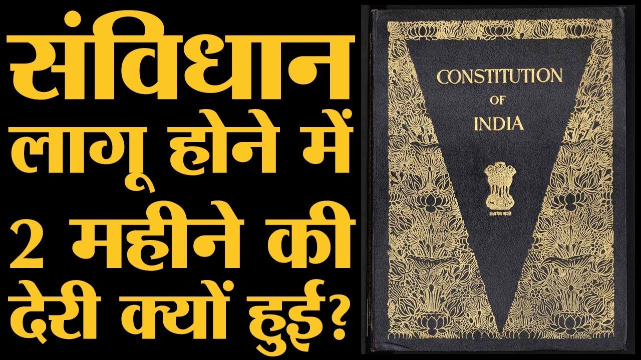Top 10 Facts about Constitution Of India | Parliament of India | Nehru | Ambedkar | Samvidhan divas