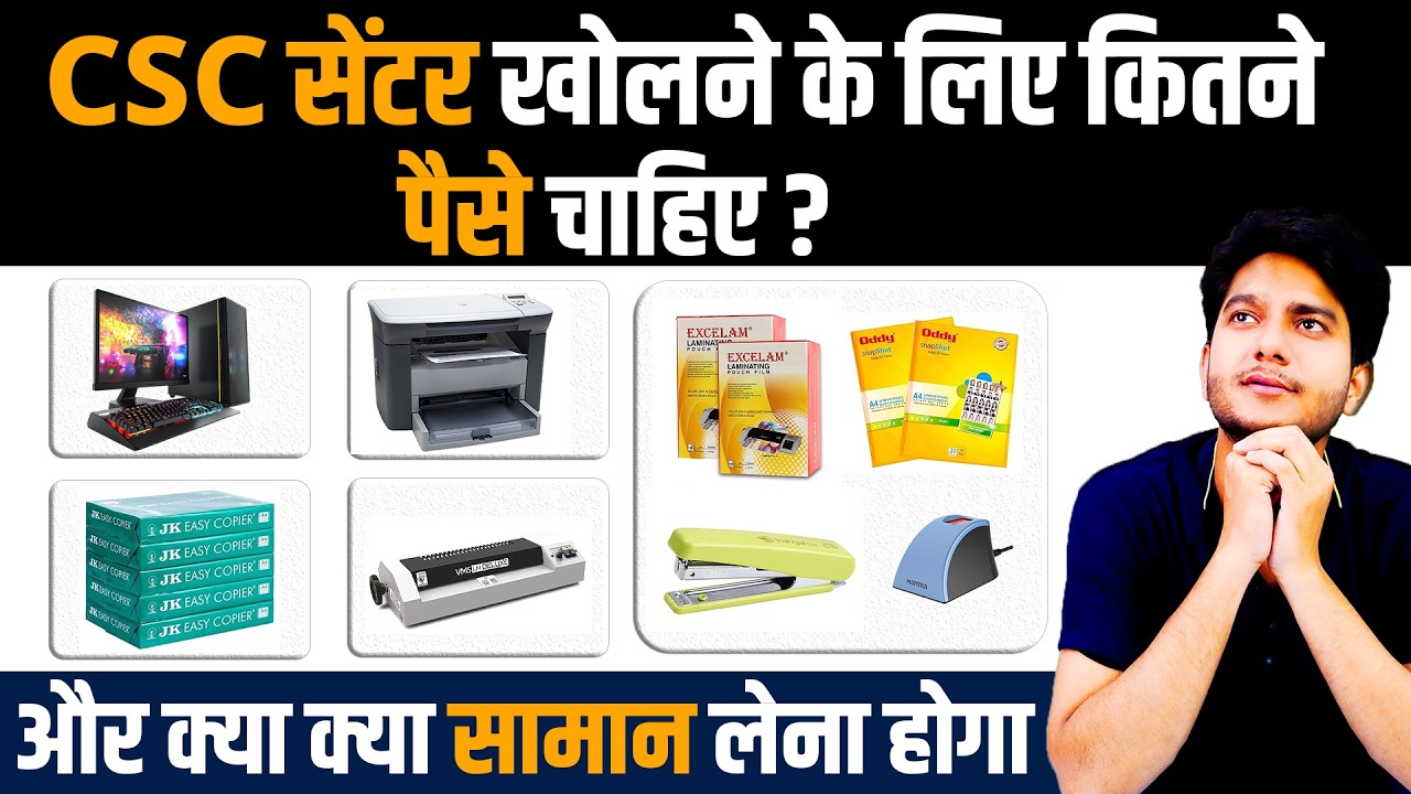 CSC Center Kholne Me Kitne paise lagte Hai | CSC Center kaise Khole