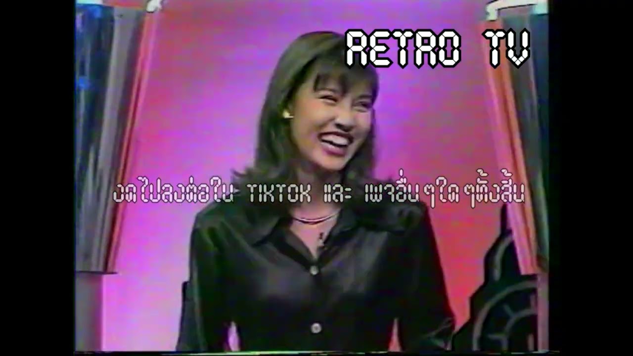 Retro TV : ลุ้นข้ามโลก : เก๋ บุญพิทักษ์ จิตต์กระจ่าง (พ.ศ.2538) HD