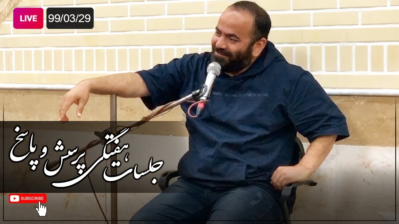 Hasan Aghamiri | حسن آقامیری - جلسه هفتگی ٩٩/٣/٢۹