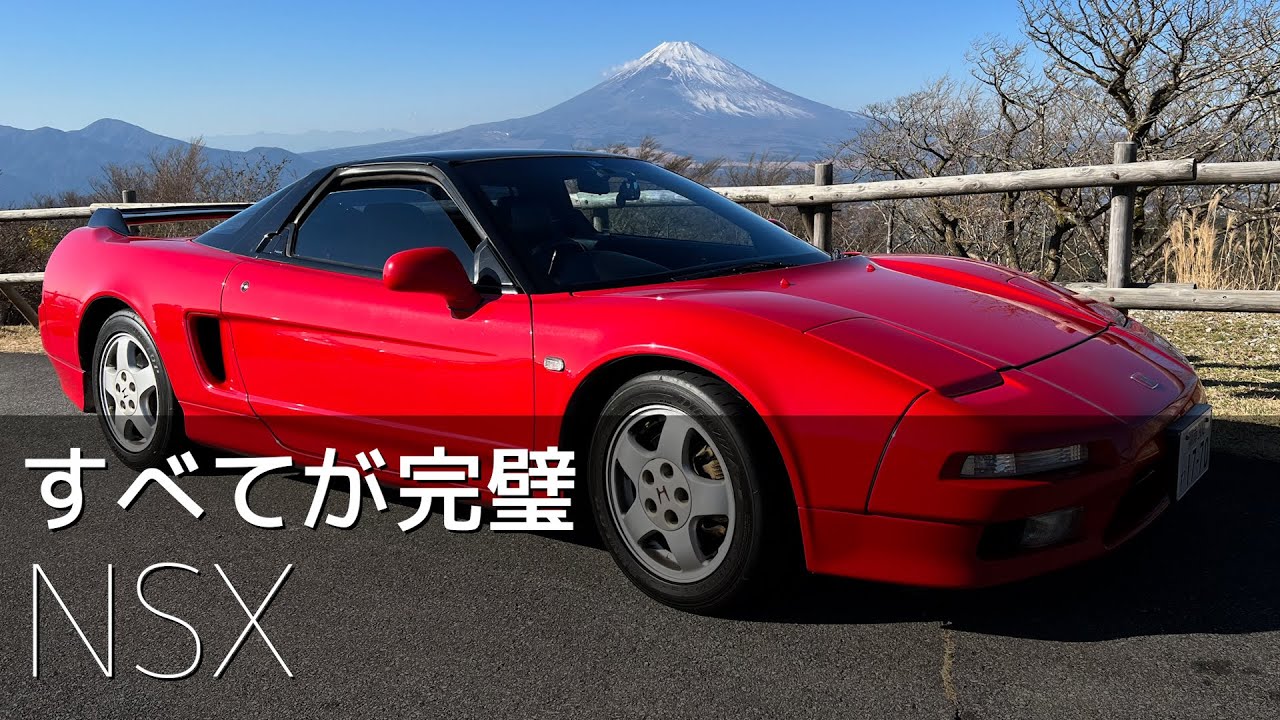 【NSX】借りものですが箱根をドライブしました