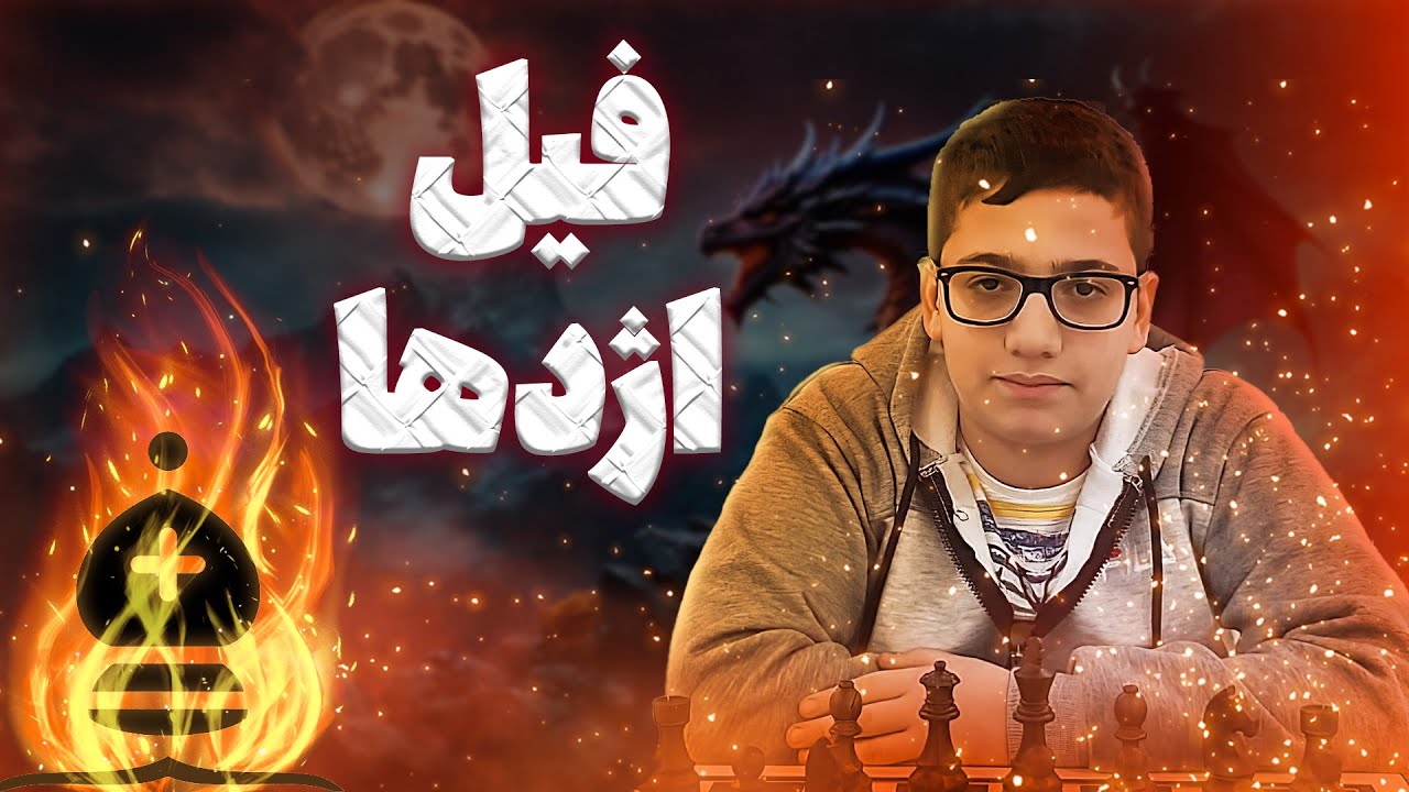 غول دفاع هندی شاه: ویدئوی دهم