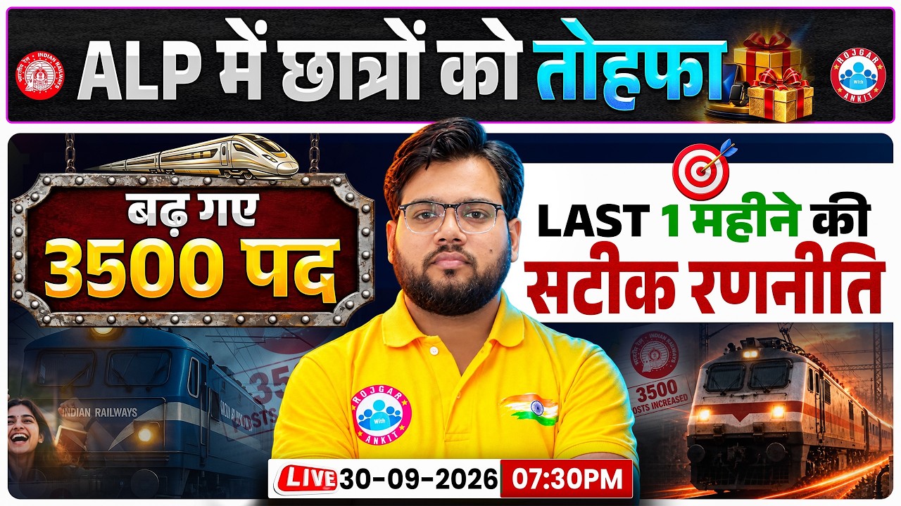 RRB ALP 3500 Vacancy Increase | ALP Last Month Strategy | RRB ALP New Vacancy 2026 | Akash Sir