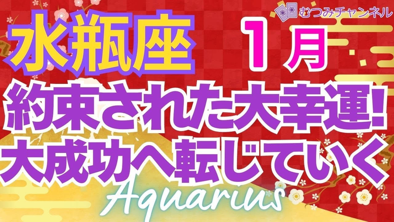 ♒みずがめ座運勢🌈✨最高!!太陽キタ!!大喜びで満たされていく💐✨️