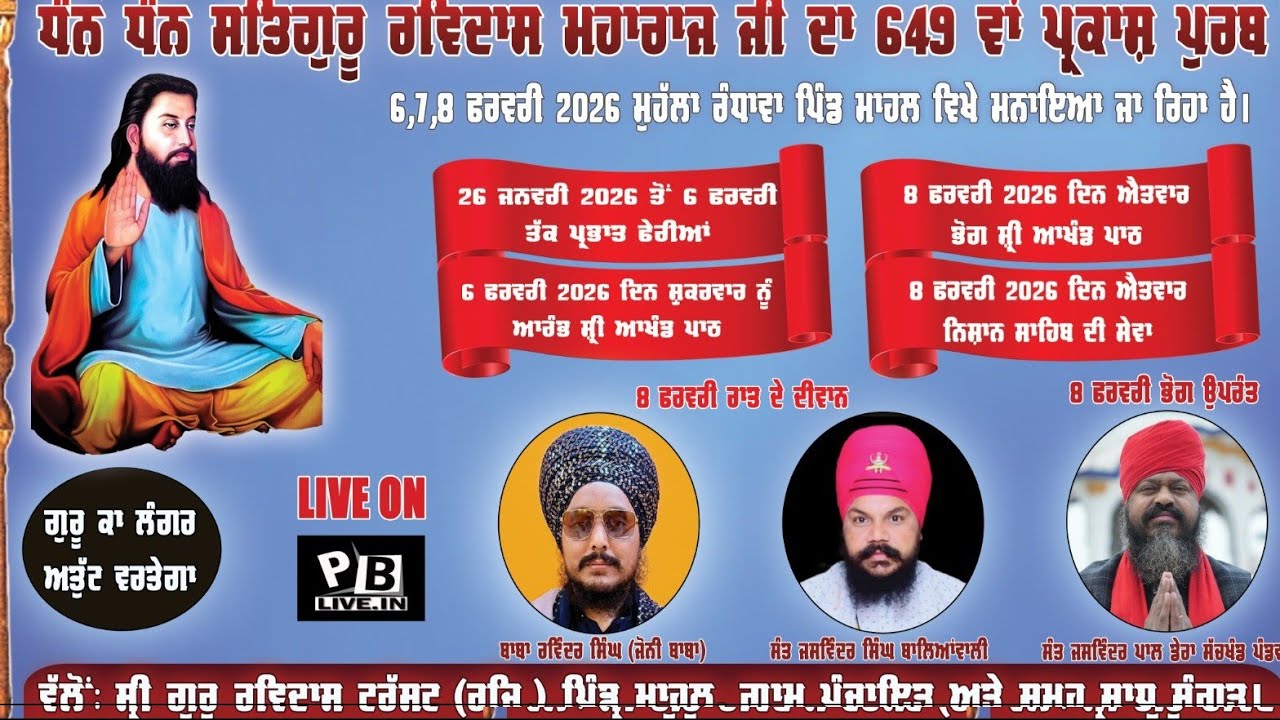 Satguru Ravidas Ji Raja Pipa Ji! Sant Jaswinder Singh Balianwali 