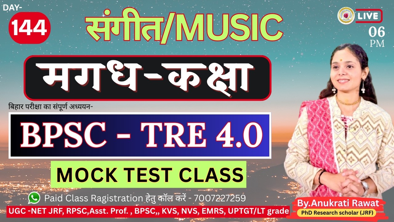 🎯मगध कक्षा, बिहार TRE 4.0 , #संगीत_के_सभी_विषय 'FREE' BY ANUKRATI Ma'am, PAID CLASS JOIN 7007227259