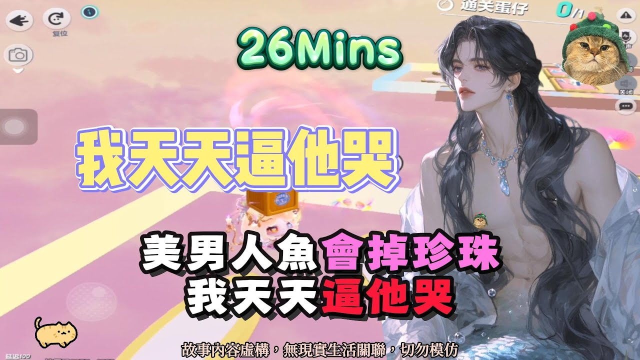 《我天天逼他哭》甜爽！美男人魚會掉珍珠，我天天逼他哭！完結嚕。 #小說 #聽書 #完結文 #有聲書 #故事頻道