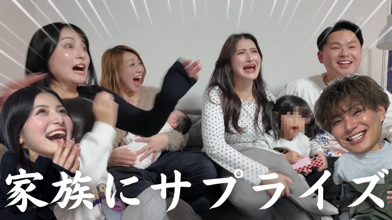 家族がいる幸せを改めて実感。総額◯◯万円の年始サプライズ感謝祭が、予想以上にヤバすぎた…