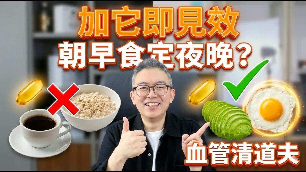 魚油朝早食定夜晚食？9成香港人搞錯！食錯分分鐘「補品變毒藥」！針對三高、關節退化，教你「食啱一粒頂十粒」！
