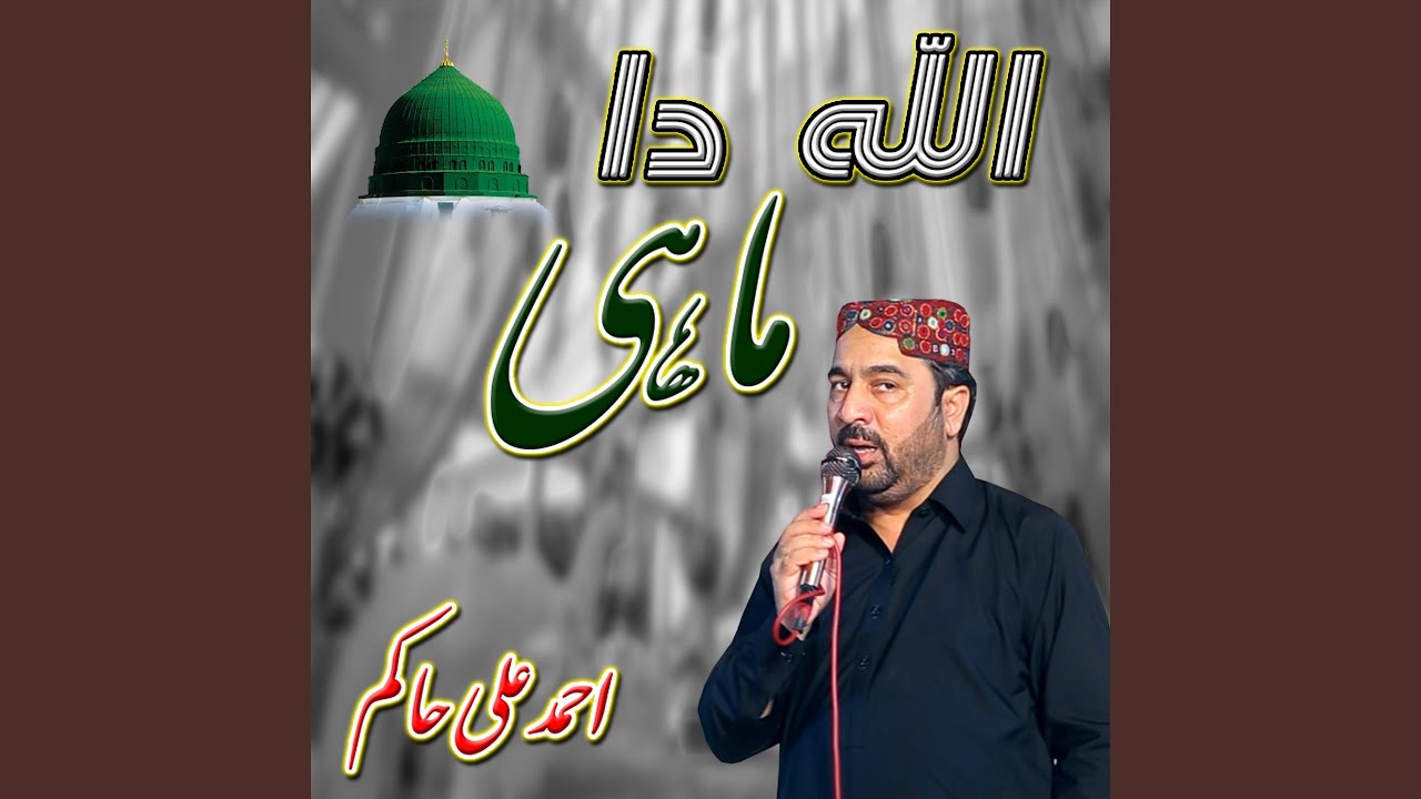 Allah Da Mahi
