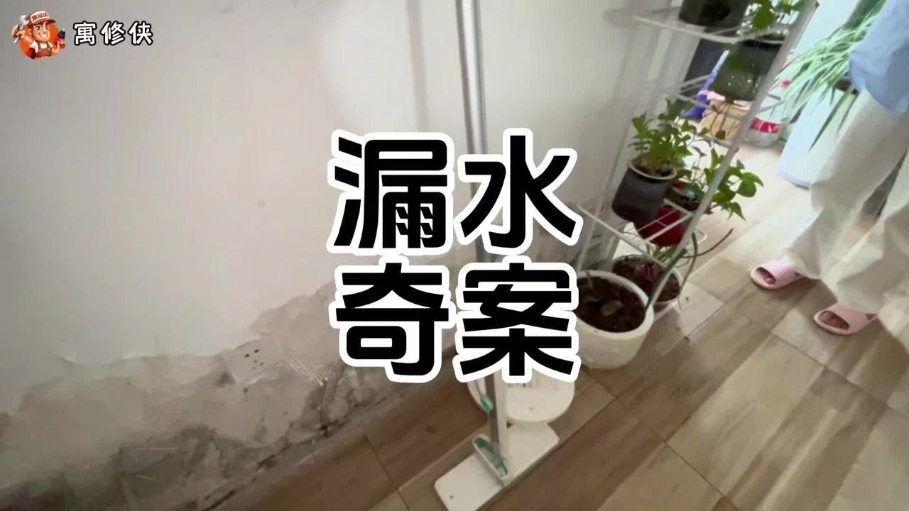 困扰两家人两年的漏水奇案 今天终于告破 #漏水检测 #专业查漏水