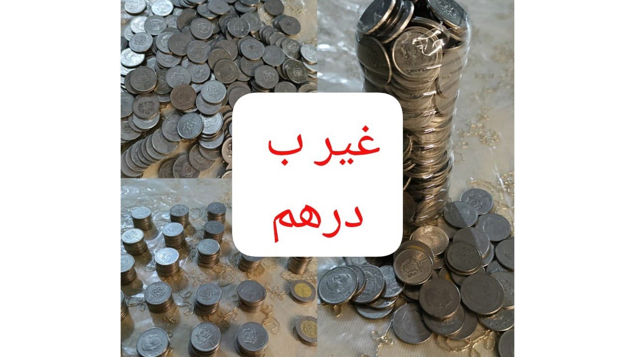شحال لقيت في تحدي 2دراهم في هاد القنينة