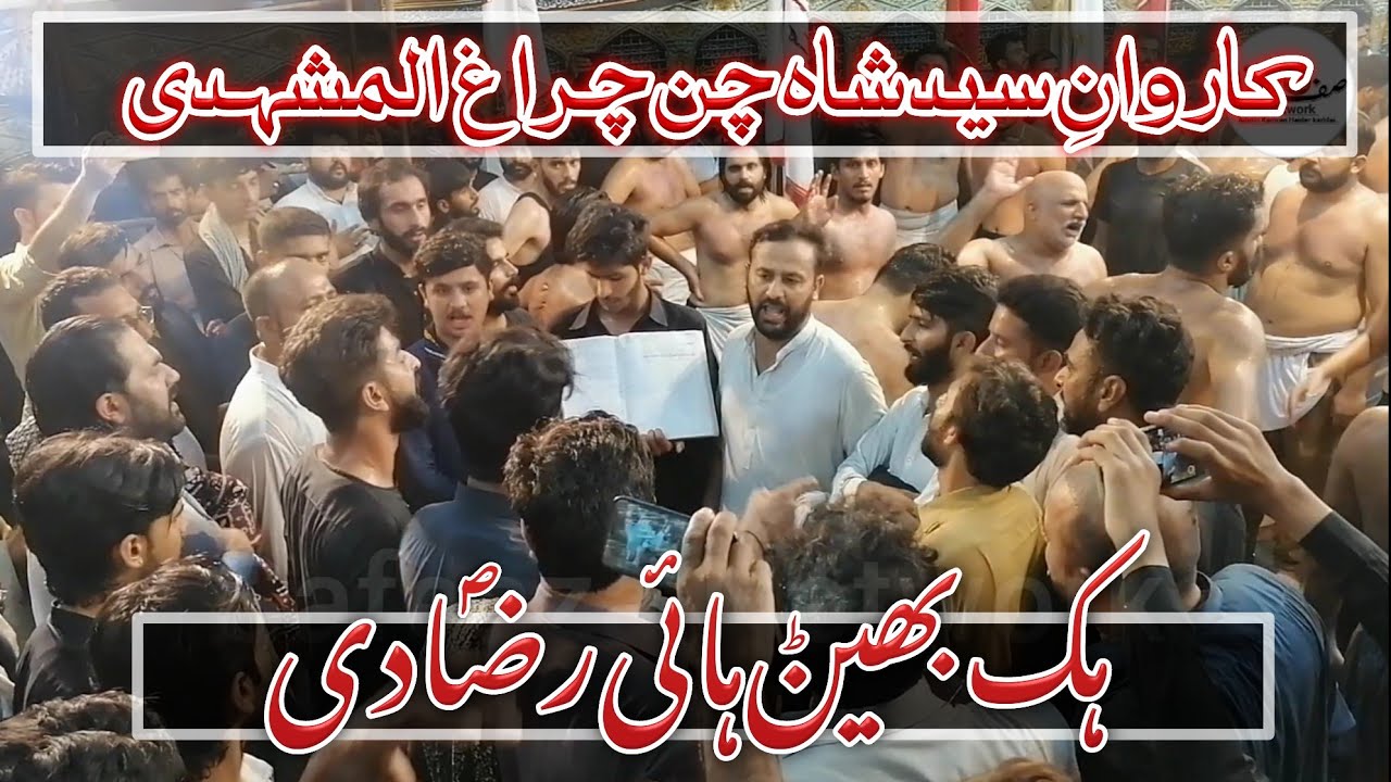 Hik bhainr hye Raza s.a Di  | karwane sayed shah chan charagh  | 8 July 2021 Bhalwal