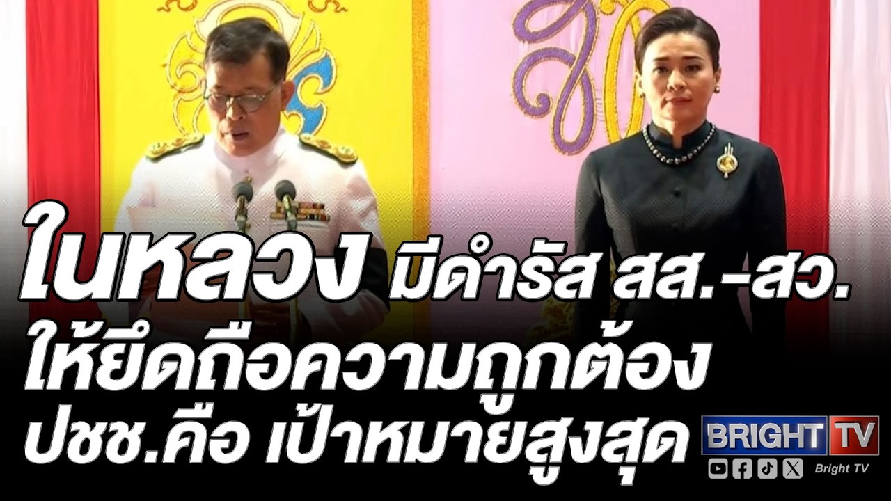 สส.-สว.ร้องเพลง สรรเสริญพระบารมี ดังกึกก้อง รัฐสภา