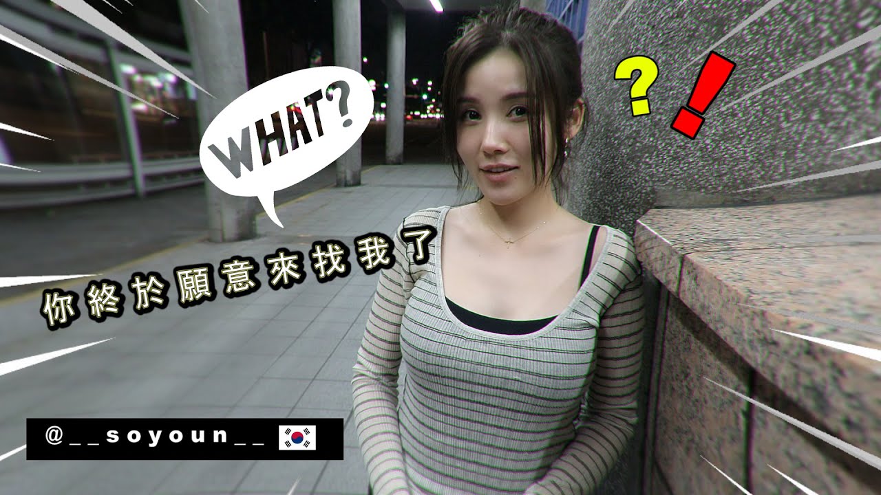 終於和心愛的韓國美女團圓《世界最狂打招呼8》Happy Reunion