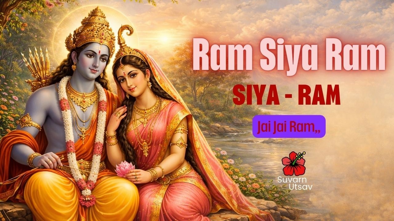 राम सिया राम | Ram Siya Ram | Mangal Bhavan Amangal Hari | Ramcharitmanas Bhajan | जय जय राम 🙏