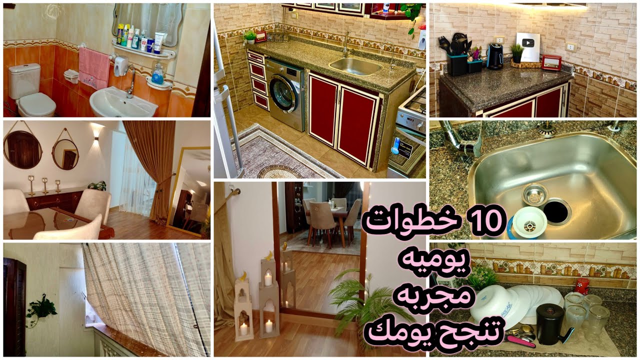 عاداتي اليوميه اللي بتنجح يومي ويمشي زي الساعه 🕰️👌🏻🔝تجربتي الشخصيه الحياه المنظمه مش بتيجي بالصدفه✔️