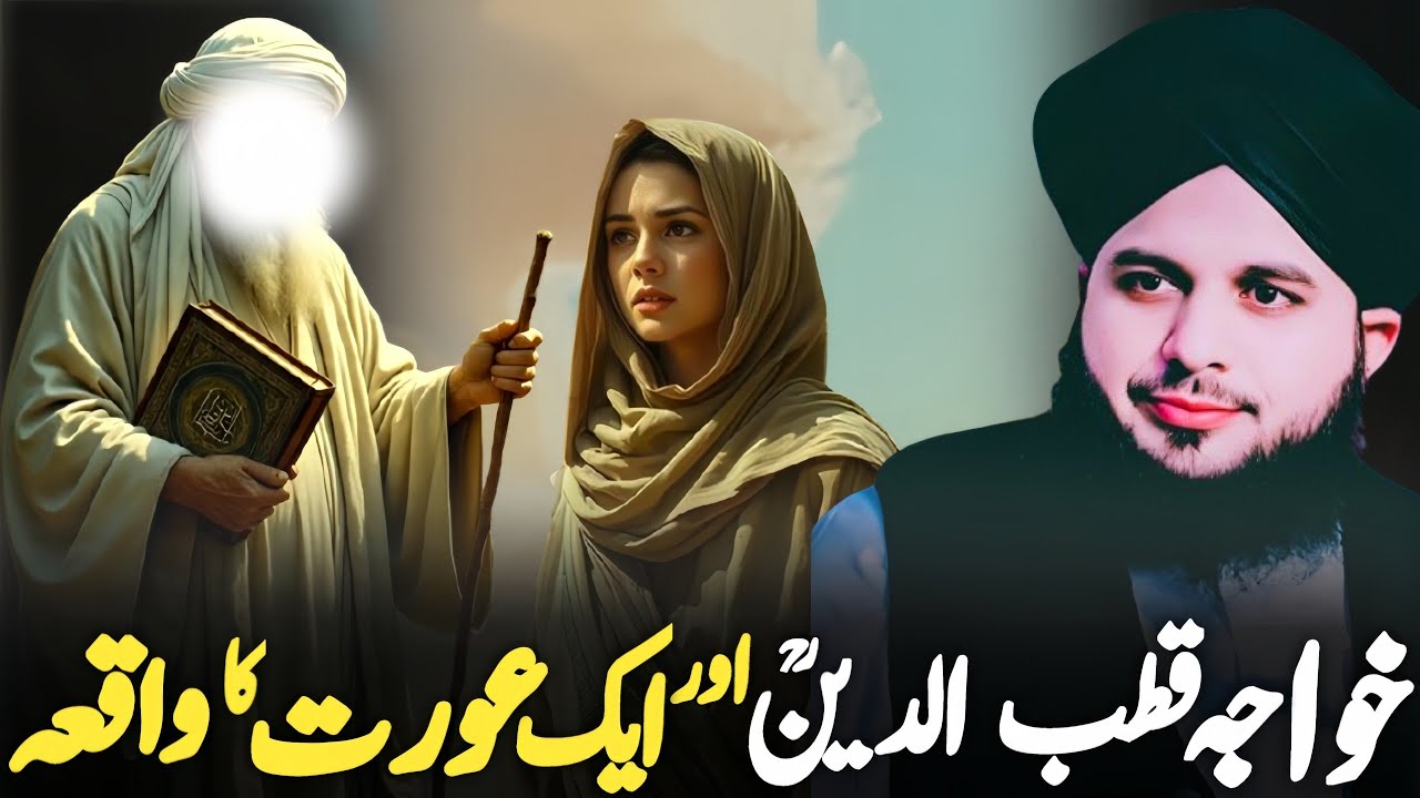 Khawaja Qutbuddin r.a Aur Ek Aurat Ka Wakia||Very Emotional Bayan Peer Ajmal Raza Qadri